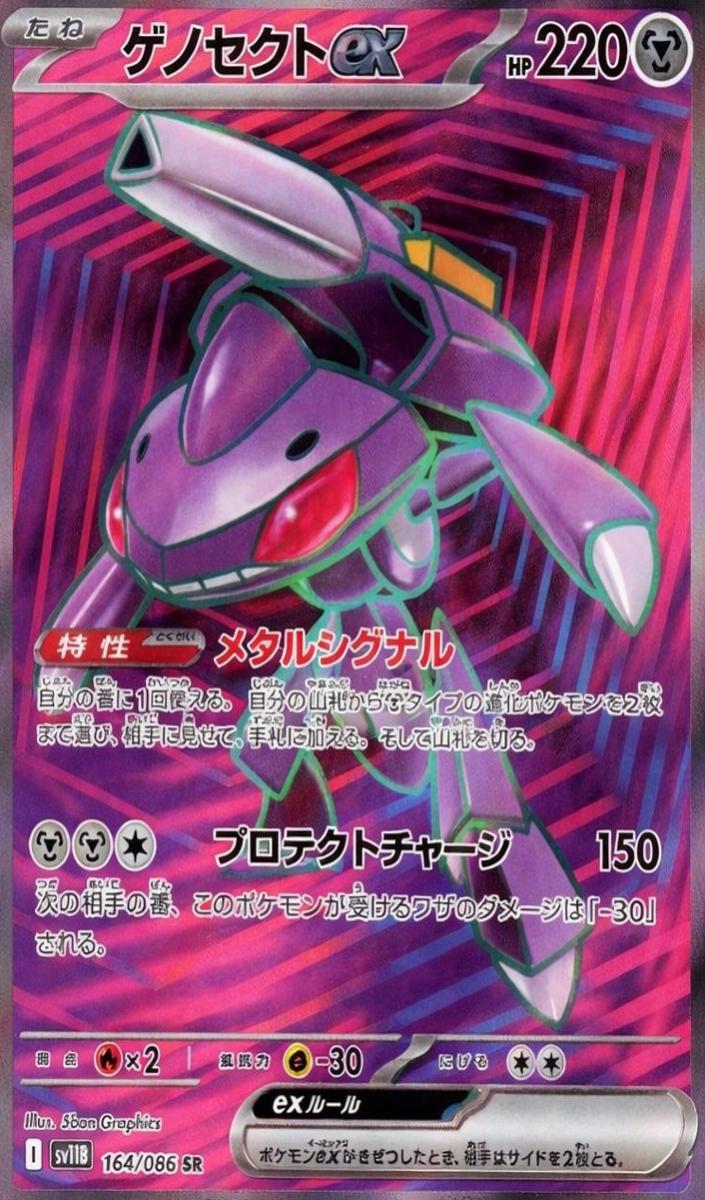 2025 Pokemon Japanese Scarlet & Violet Black Bolt Genesect EX #164