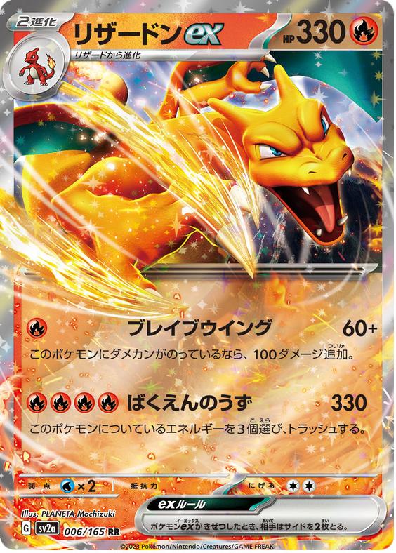 2023 Pokemon Japanese Scarlet & Violet 151 Charizard #6