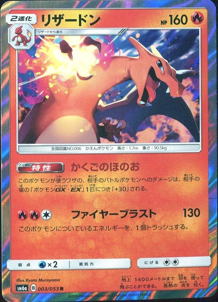 2018 Pokemon Japanese Sun & Moon Dragon Storm Charizard #3 PSA 9