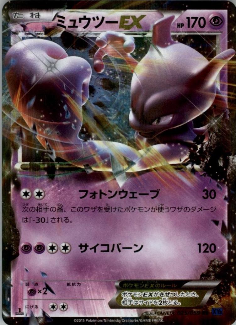 2015 Pokemon Japanese XY Blue Shock 1st Edition Mewtwo EX #25