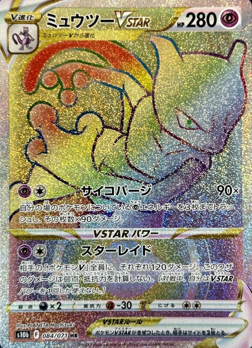 Mewtwo