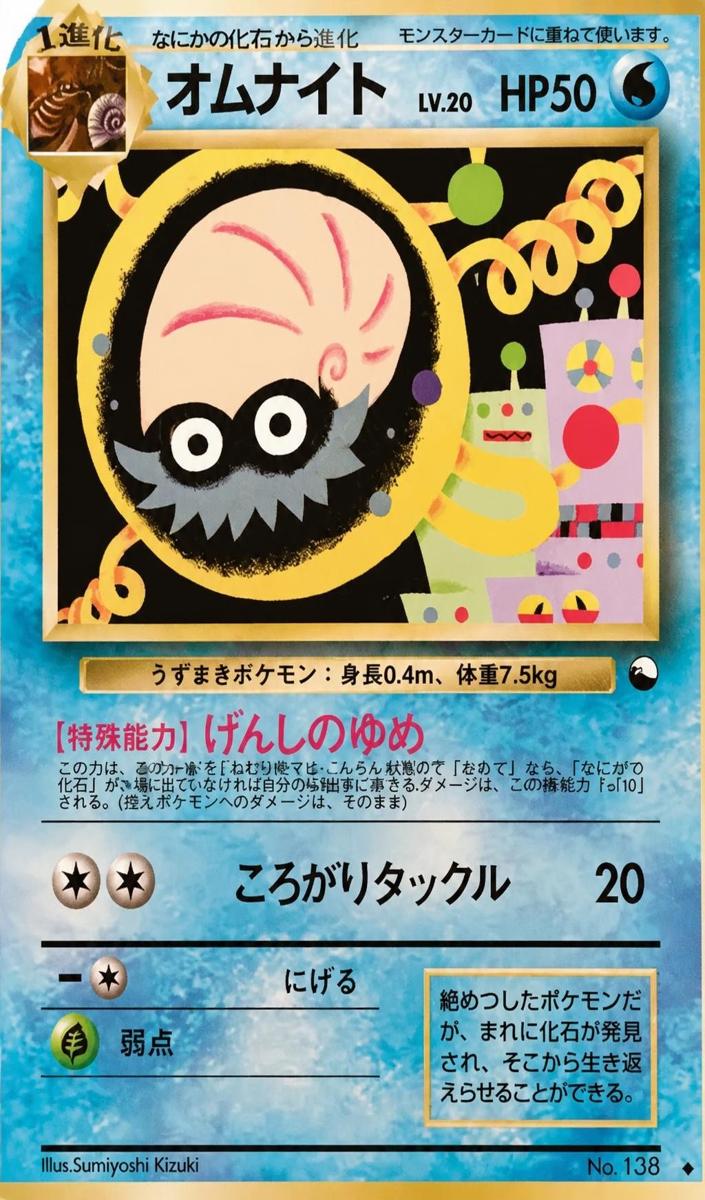 1998 Pokemon Japanese Vending Omanyte #138