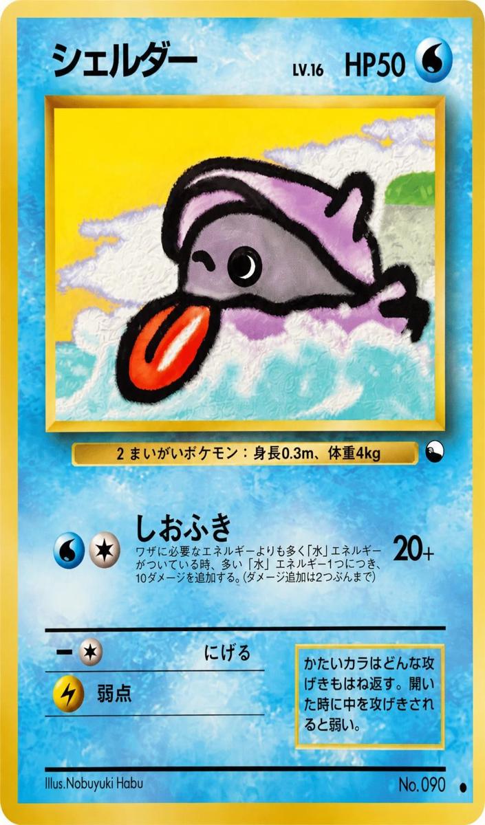 1998 Pokemon Japanese Vending Shellder #90 PSA 9