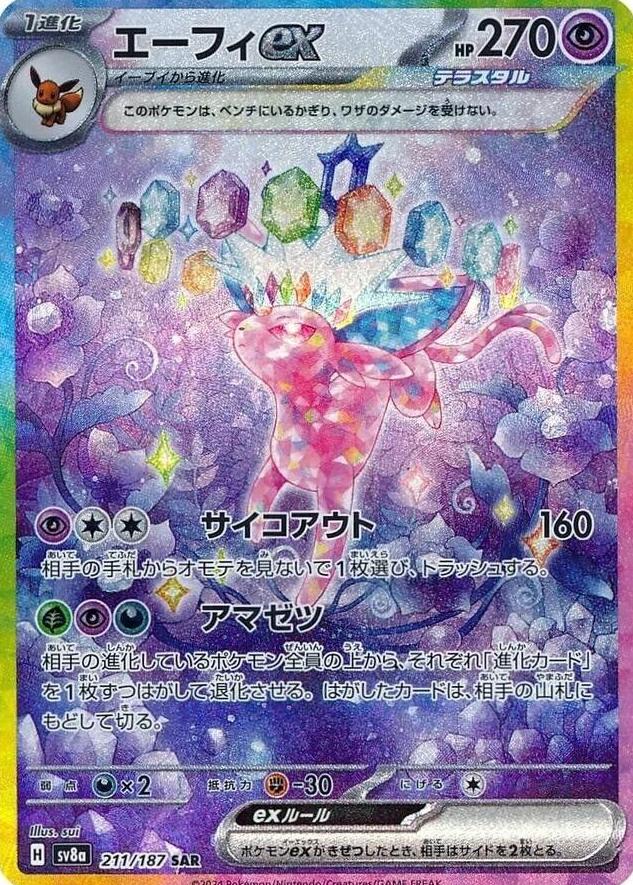 2024 Pokemon Japanese Scarlet & Violet Terastal Festival EX Espeon EX #211