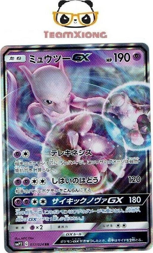 2019 Pokemon Japanese Sun & Moon Detective Pikachu Mewtwo #17