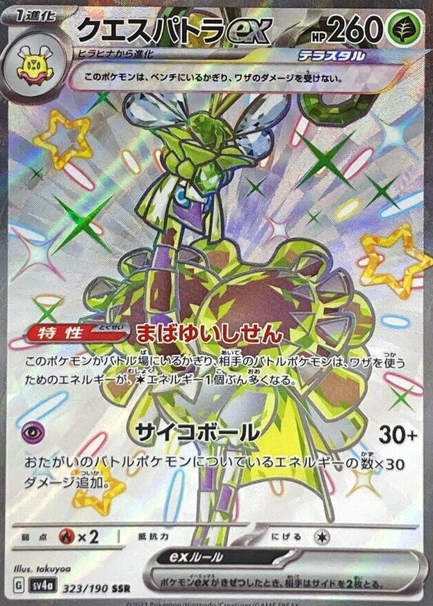 2023 Pokemon Japanese Scarlet & Violet Shiny Treasure EX Espathra EX #323