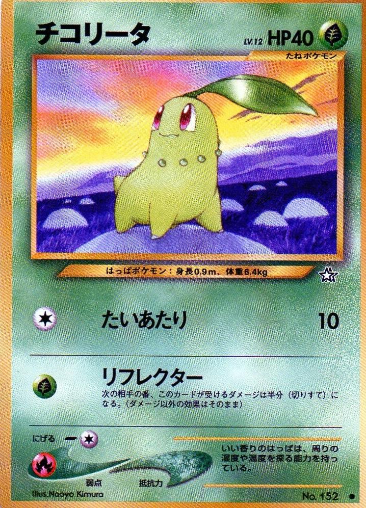 2000 Pokemon Japanese Neo Gold, Silver, New World Chikorita #152 PSA 9