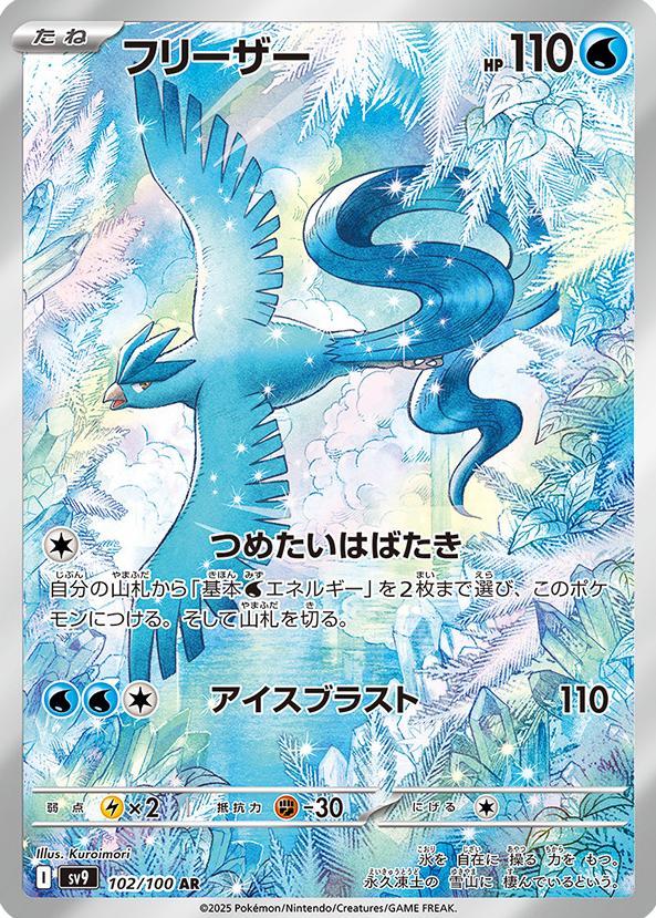 2025 Pokemon Japanese Scarlet & Violet Battle Partners Articuno #102 RAW Ungraded