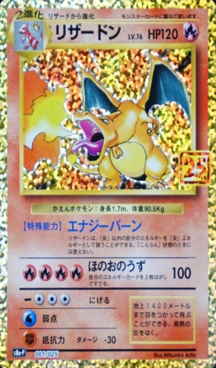 2021 Pokemon Japanese Promo Card Pack 25th Anniversary Edition Charizard #1