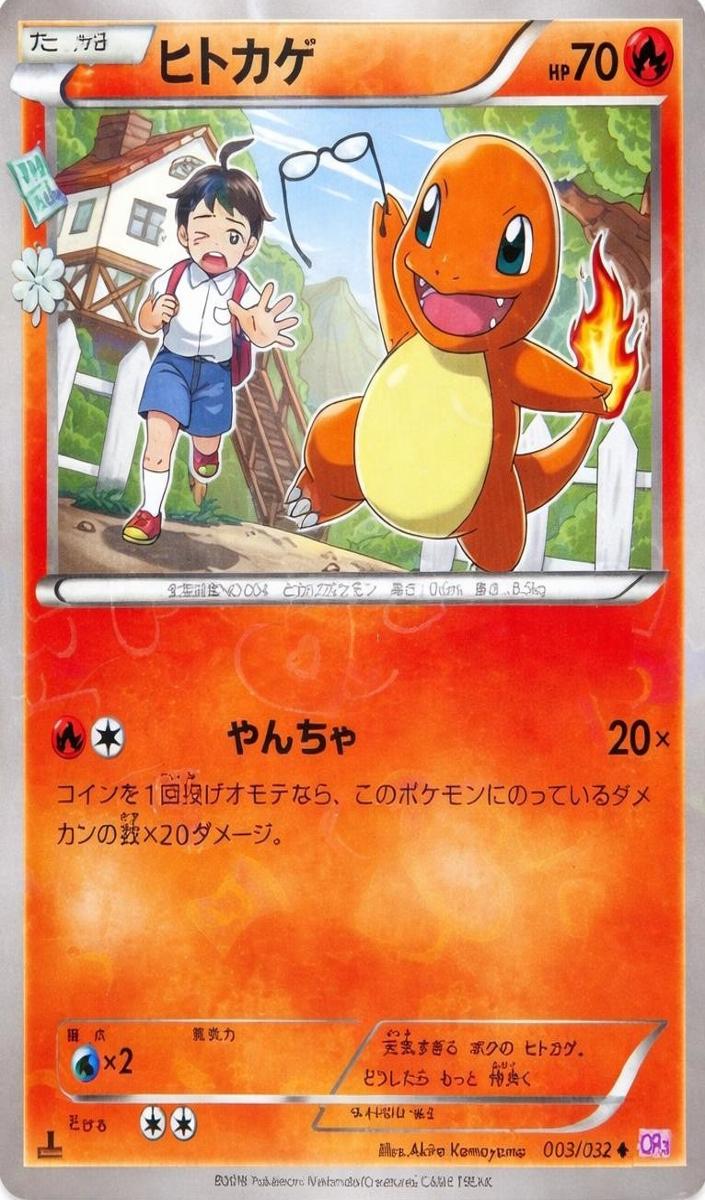 2016 Pokemon Japanese PokeKyun Collection Charmander #3