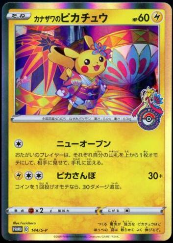 2020 Pokemon Japanese S-P Promos Kanazawa's Pikachu #144/S-P PSA 9