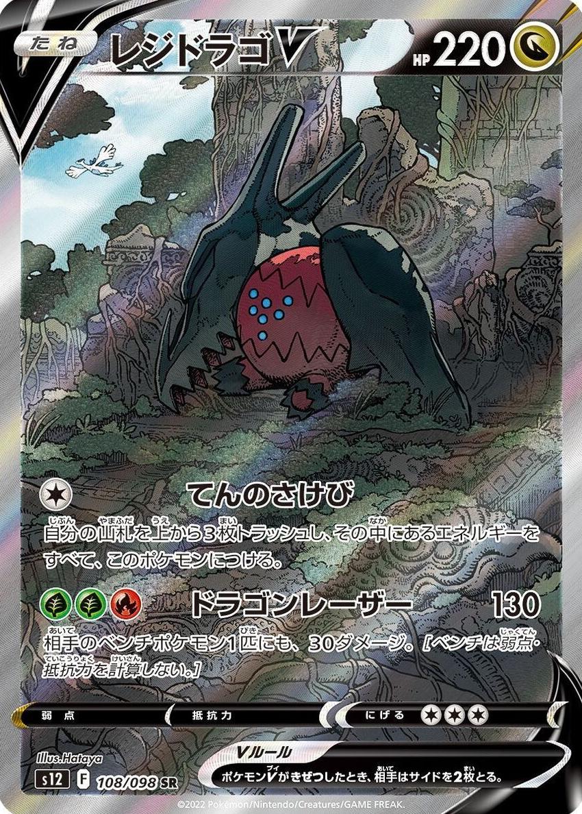Regidrago