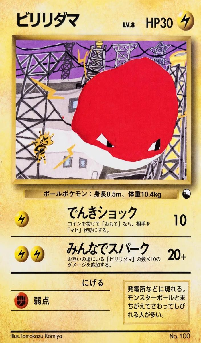1998 Pokemon Japanese Vending Voltorb #100 PSA 10