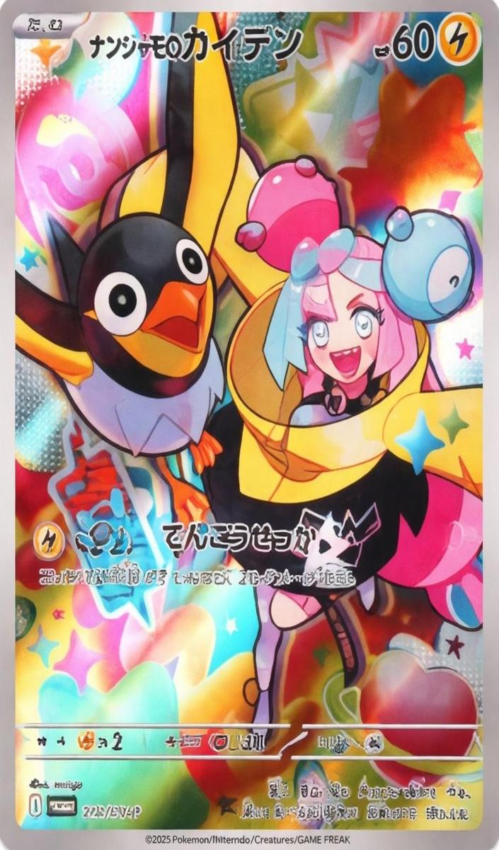 2025 Pokemon Japanese Scarlet & Violet Promos Iono's Wattrel #232 PSA 9