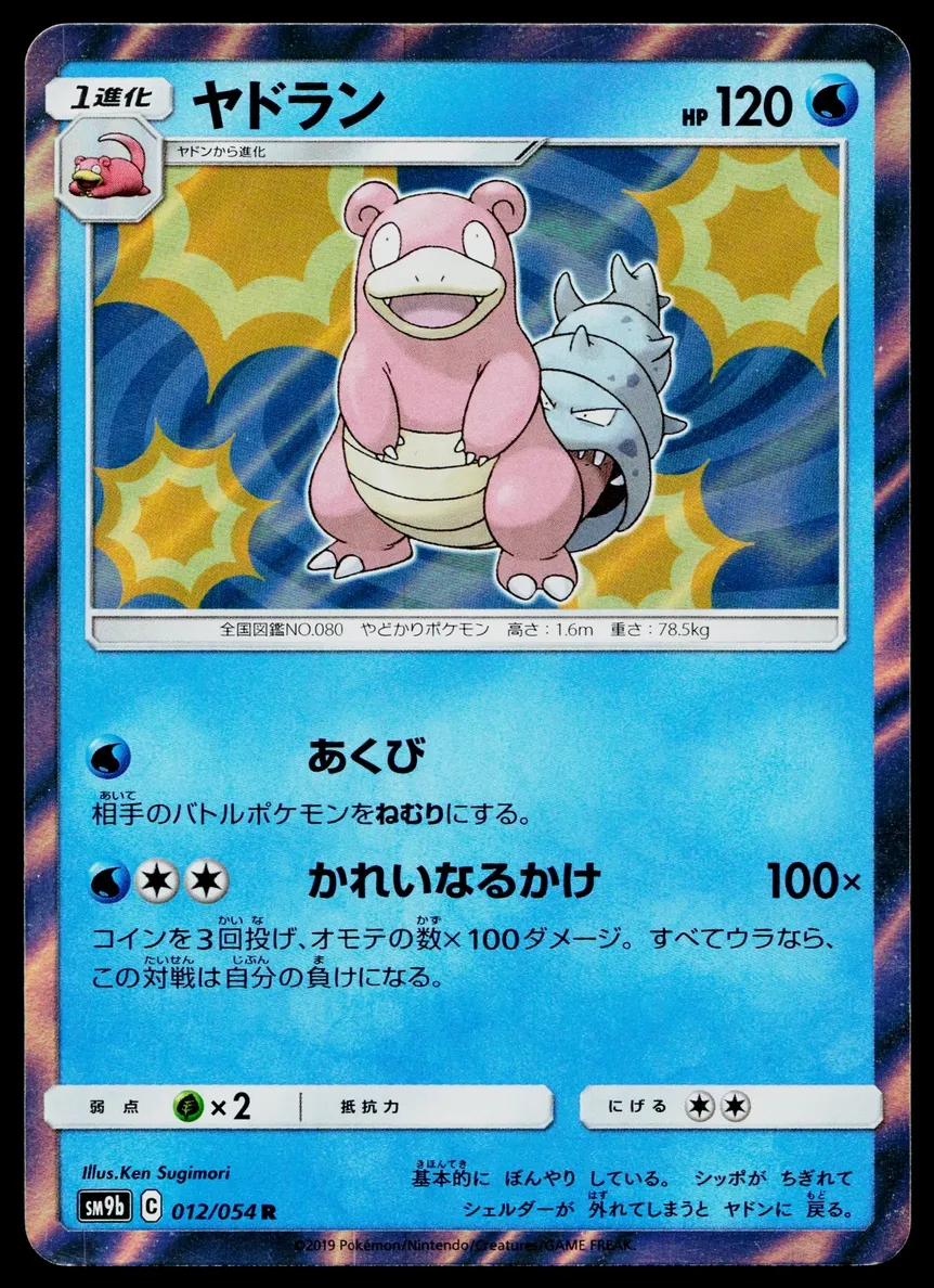 2019 Pokemon Japanese Sun & Moon Full Metal Wall Slowbro #12 CGC 9