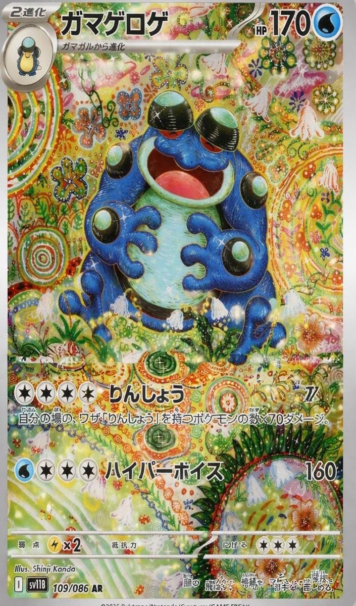 2025 Pokemon Japanese Scarlet & Violet Black Bolt Seismitoad #109