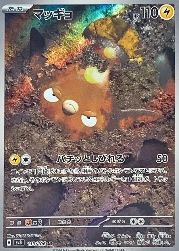 2024 Pokemon Japanese Super Electric Breaker Stunfisk #113