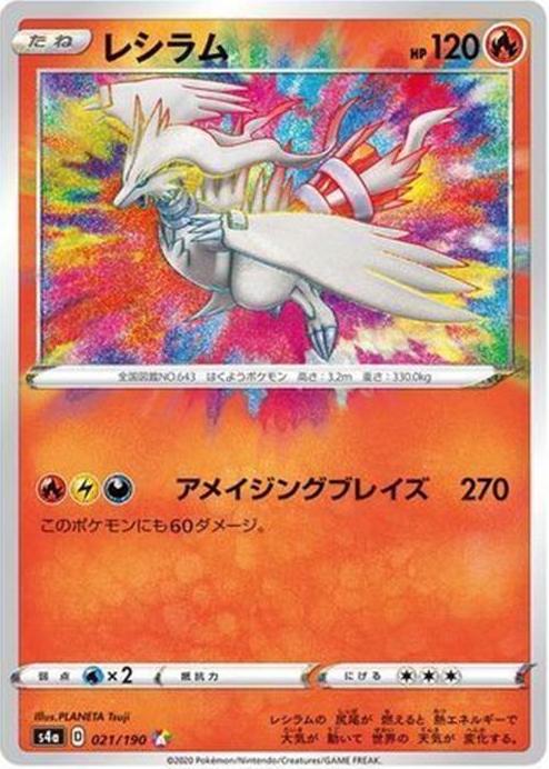 2020 Pokemon Japanese Sword & Shield Shiny Star V Reshiram #21 PSA 10