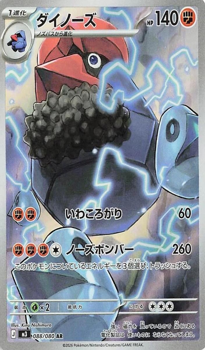 2026 Pokemon Japanese Nihil Zero Probopass #88