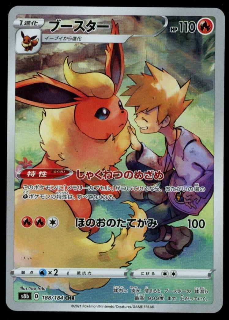 2021 Pokemon Japanese Sword & Shield VMAX Climax Flareon #188