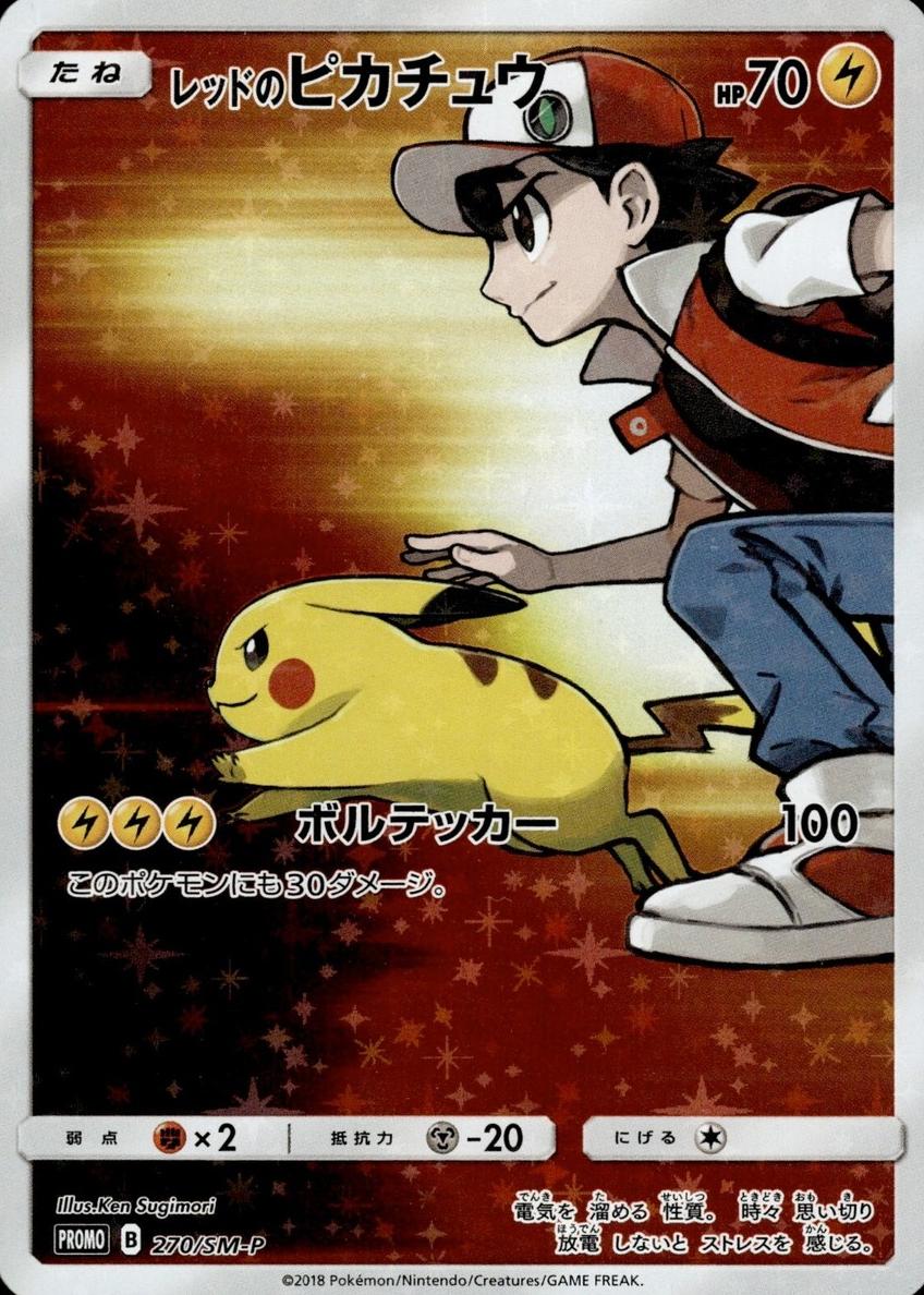 2018 Pokemon Japanese SM Promos Red's Pikachu #270 PSA 9