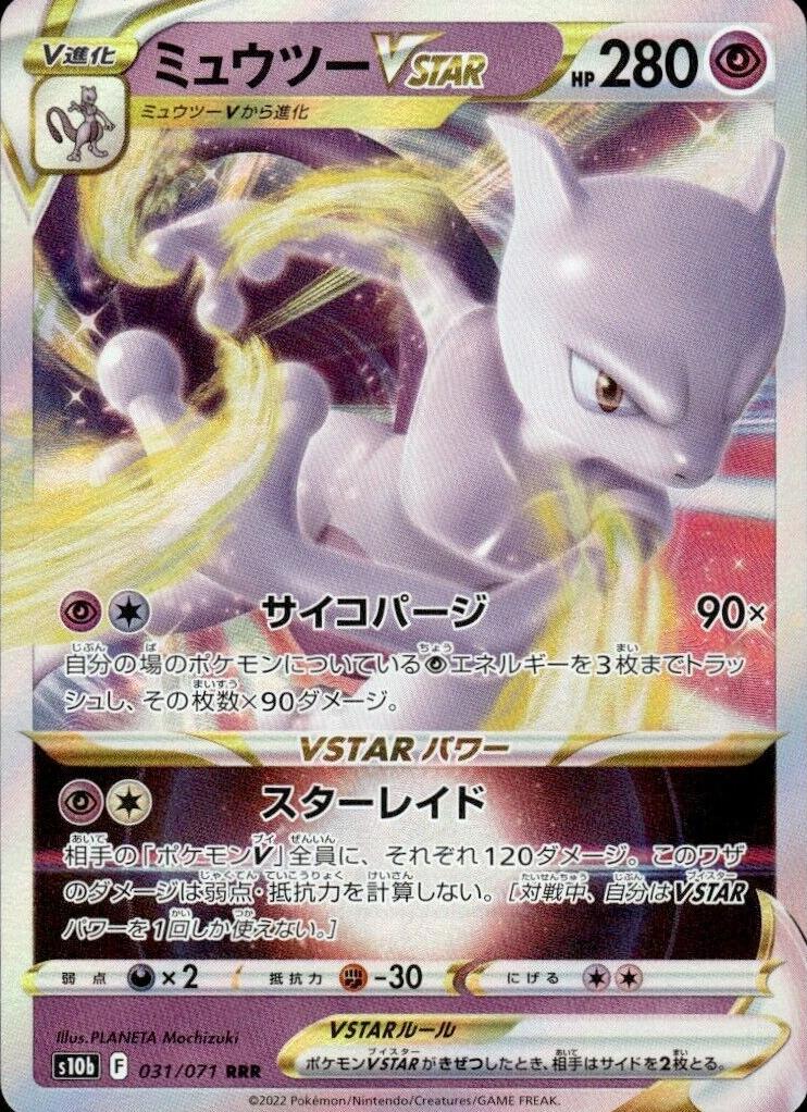 Mewtwo