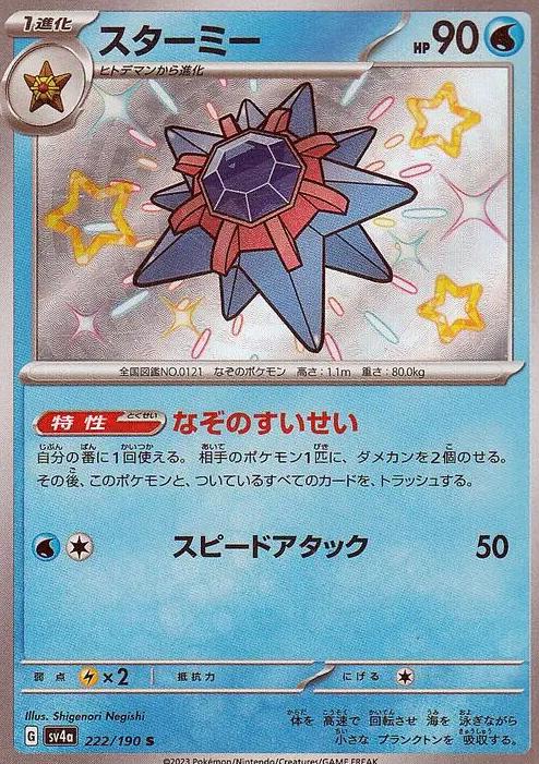 2023 Pokemon Japanese Scarlet & Violet Shiny Treasure EX Starmie #222 CGC 10