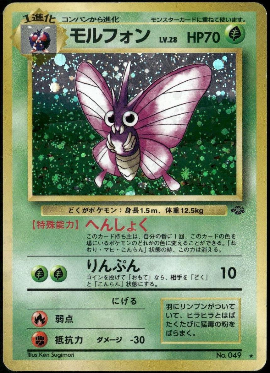 1997 Pokemon Japanese Jungle Venomoth #49