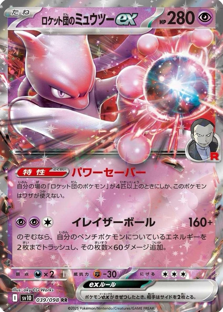2025 Pokemon Japanese Scarlet & Violet Glory of the Rocket Gang Team Rocket's Mewtwo EX #39 CGC 10