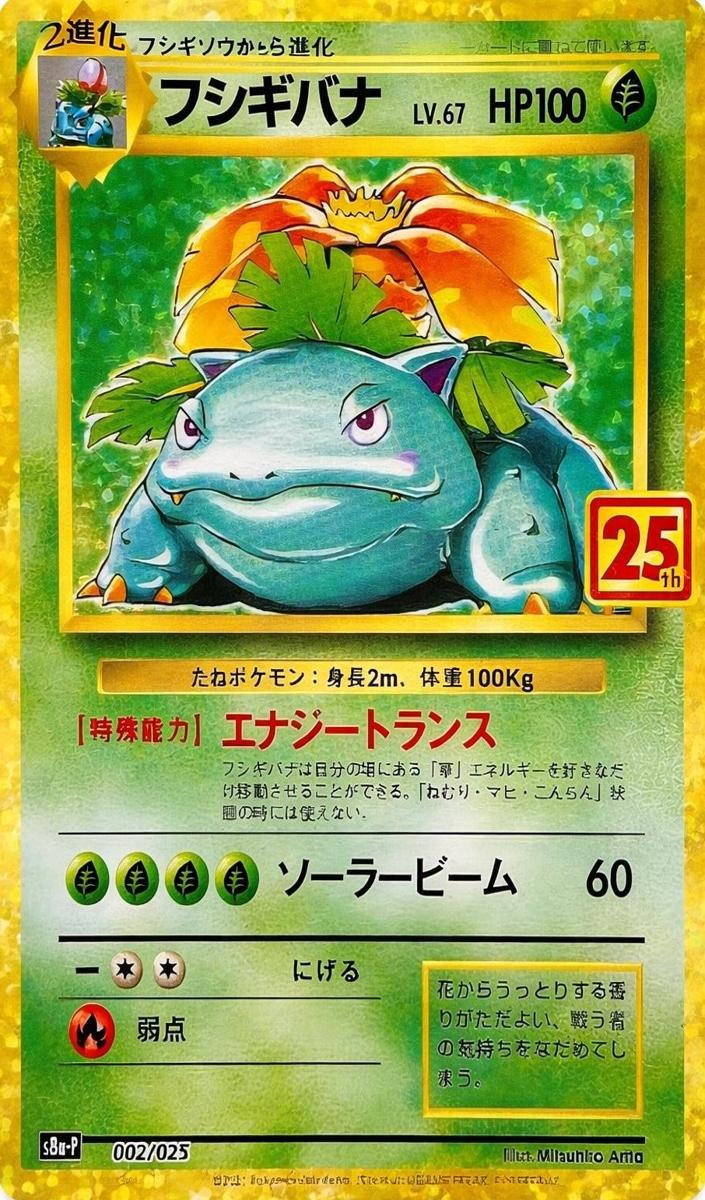 2021 Pokemon Japanese Promo Card Pack 25th Anniversary Edition Venusaur #2 PSA 10