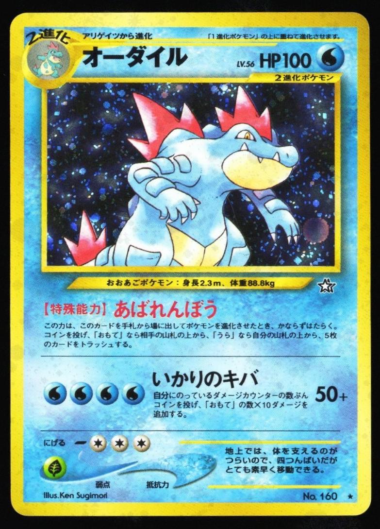 2000 Pokemon Japanese Neo Gold, Silver, New World Feraligatr #160
