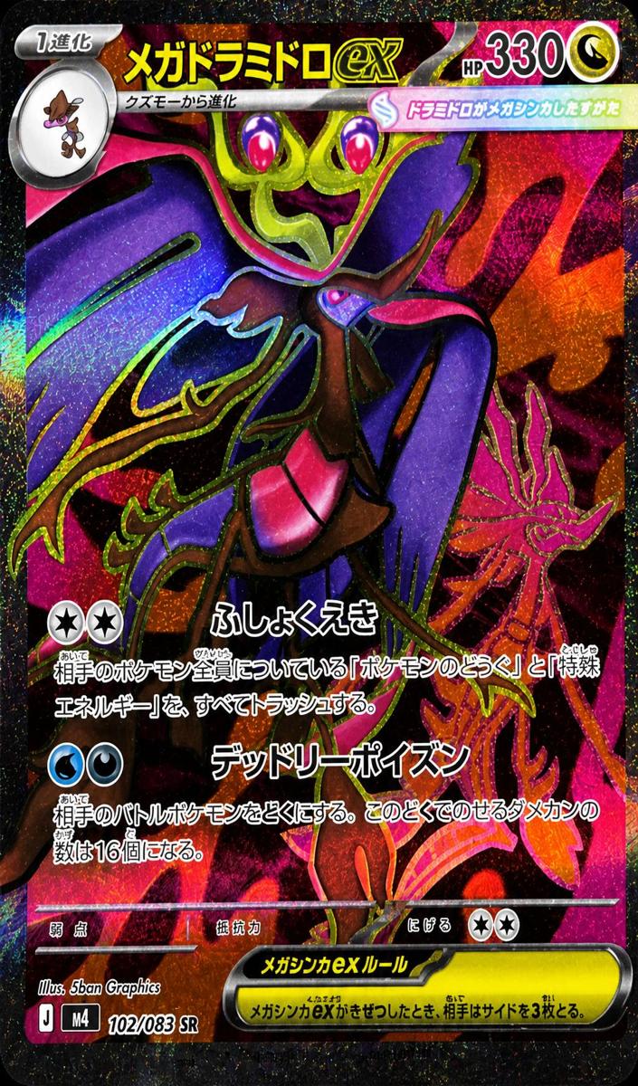 2026 Pokemon Japanese Ninja Spinner Mega Dragalge EX #102 CGC 10