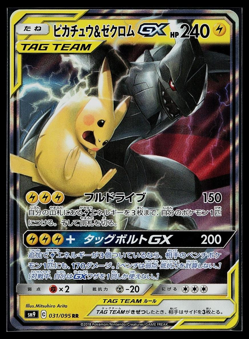 2019 Pokemon Japanese Sun & Moon Tag Team GX All Stars Pikachu & Zekrom GX #41