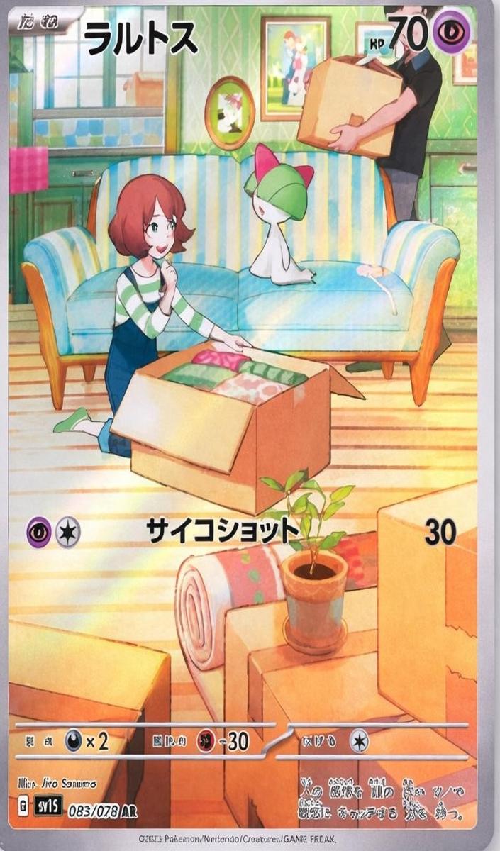 2023 Pokemon Japanese Scarlet EX Ralts #83