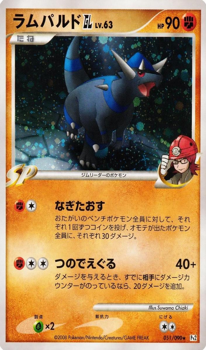 2008 Pokemon Japanese Bonds to the End of Time Rampardos GL #51 PSA 9