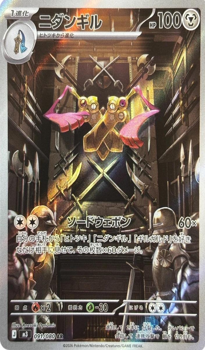 2026 Pokemon Japanese Nihil Zero Doublade #91