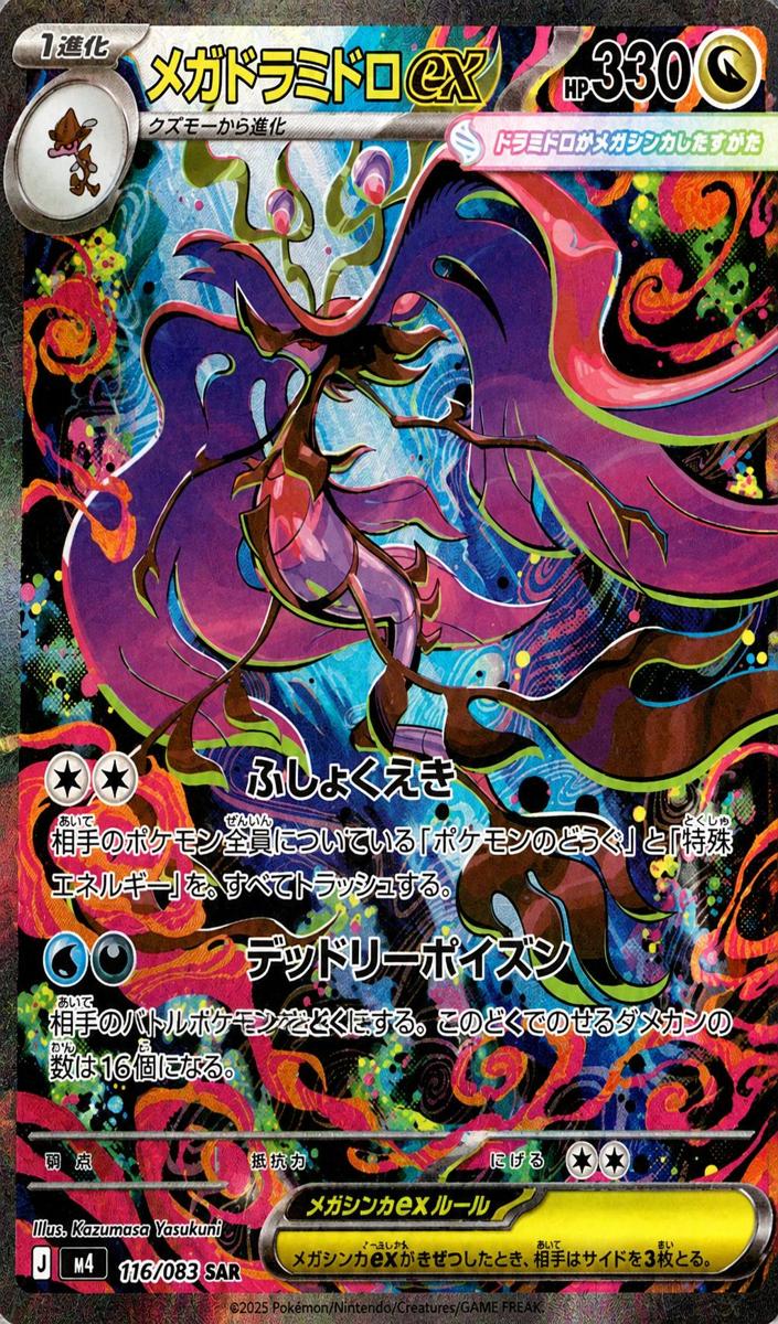 2026 Pokemon Japanese Ninja Spinner Mega Dragalge EX #116 CGC 10