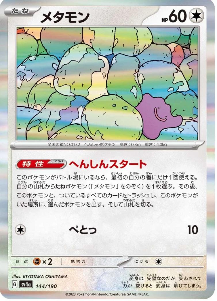 2023 Pokemon Japanese Scarlet & Violet Shiny Treasure EX Ditto #144 PSA 9