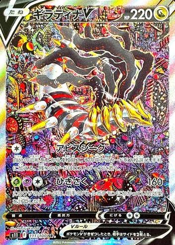 2022 Pokemon Japanese Sword & Shield Lost Abyss Giratina V #111 PSA 10