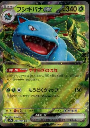 2023 Pokemon Japanese Scarlet & Violet 151 Venusaur #3 CGC 10