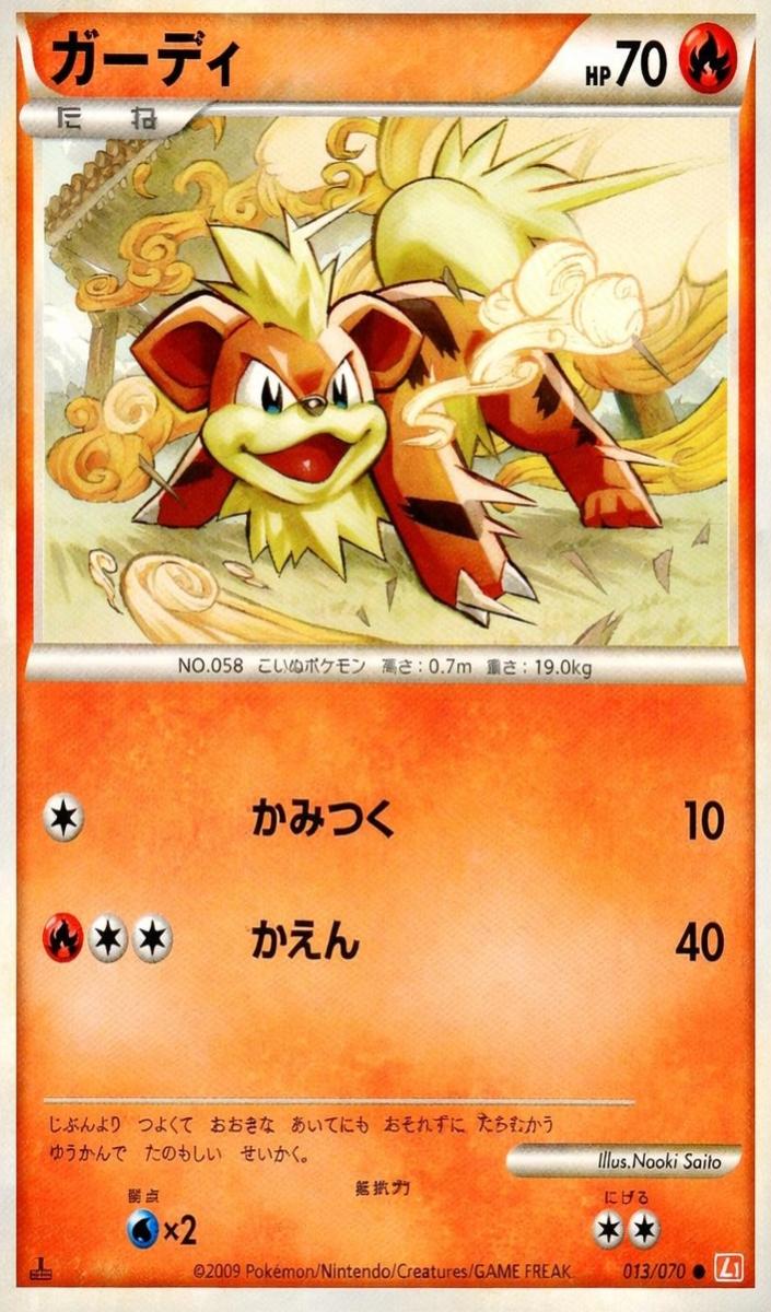 2009 Pokemon Japanese HeartGold Collection 1st Edition Growlithe #13