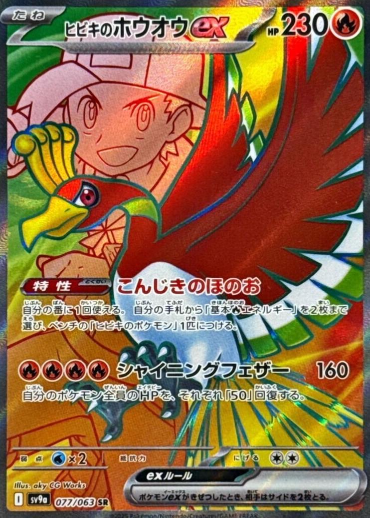 2025 Pokemon Japanese Scarlet & Violet Heat Wave Arena Ethan's Ho-Oh EX #77 PSA 9