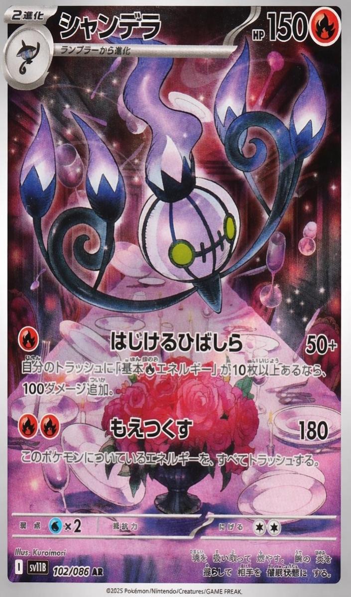 2025 Pokemon Japanese Scarlet & Violet Black Bolt Chandelure #102