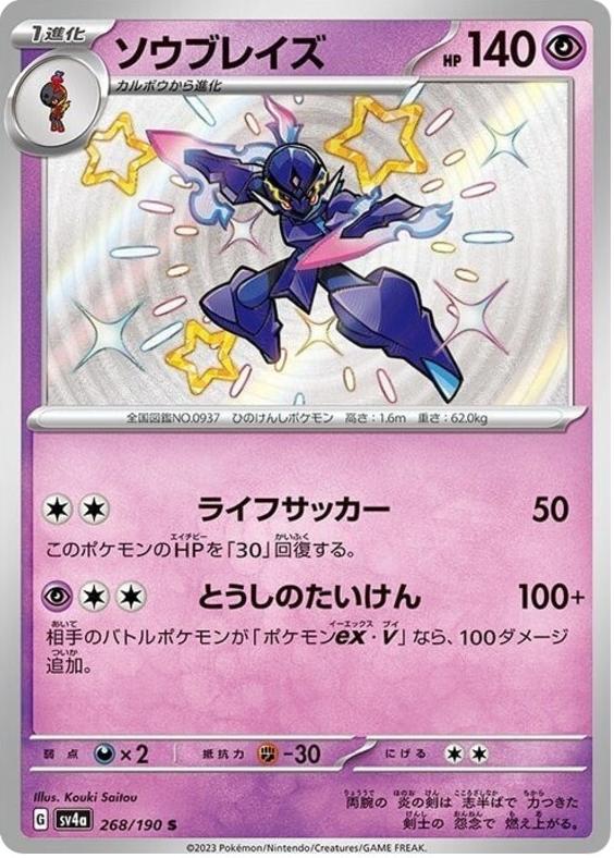 2023 Pokemon Japanese Scarlet & Violet Shiny Treasure EX Ceruledge #268 CGC 9