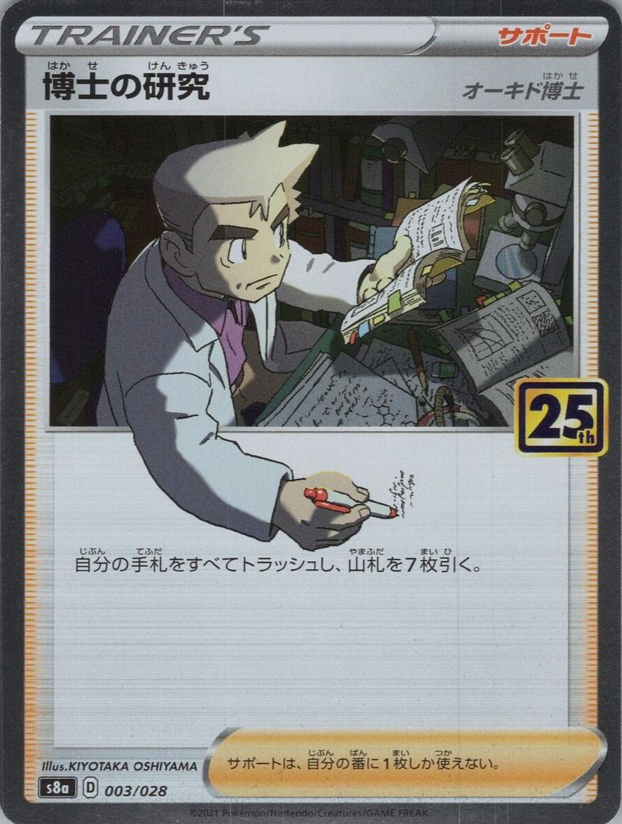 2021 Pokemon Japanese Sword & Shield 25th Anniversary Collection Professor's Research #3 PSA 9
