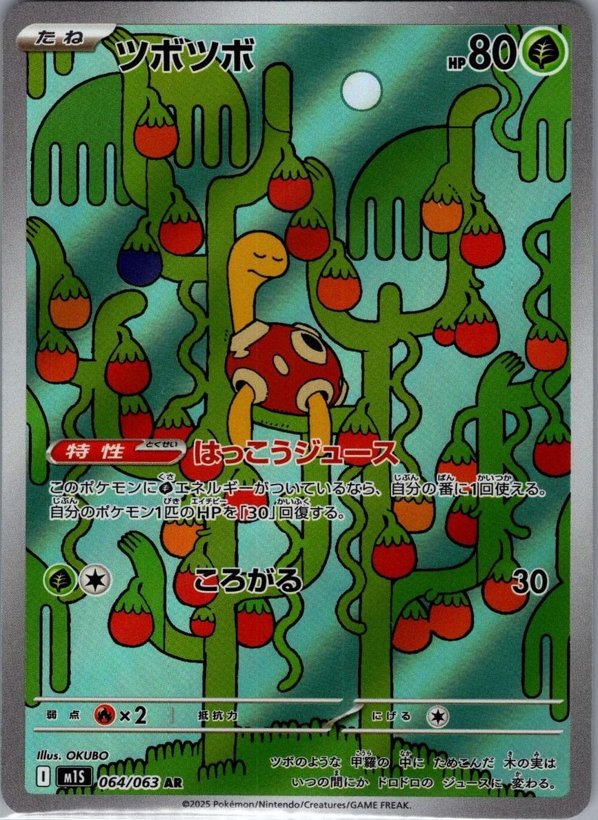 2025 Pokemon Japanese Mega Symphonia Shuckle #64 PSA 9