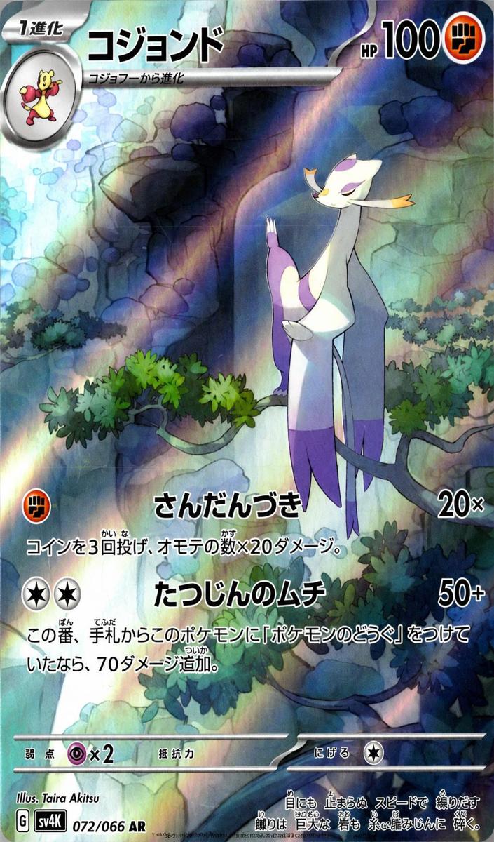 2023 Pokemon Japanese Scarlet & Violet Ancient Roar Mienshao #72