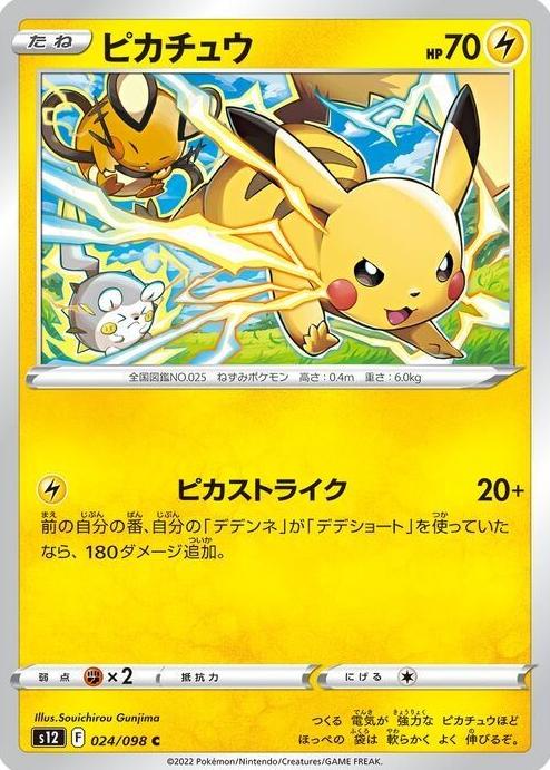 Pikachu