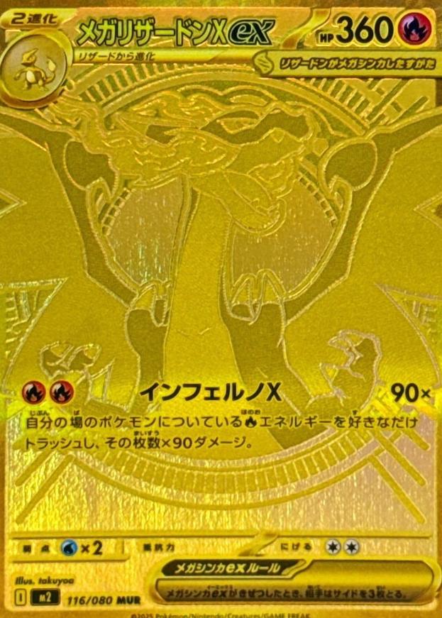 2025 Pokemon Japanese Inferno X Mega Charizard X EX #116
