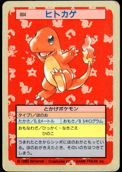 1995 Pokemon Japanese Topsun Blue Back Charmander #4